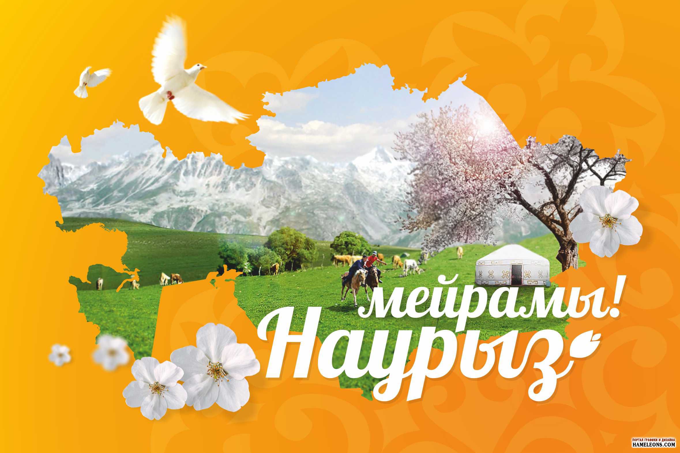 Наурыз сурет