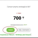 Сатып алу 3