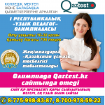 Үздік педагог инста 1