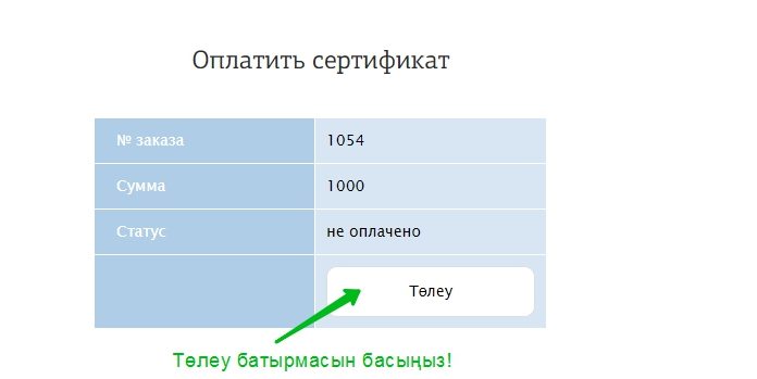 Как расплачиваться сертификатом