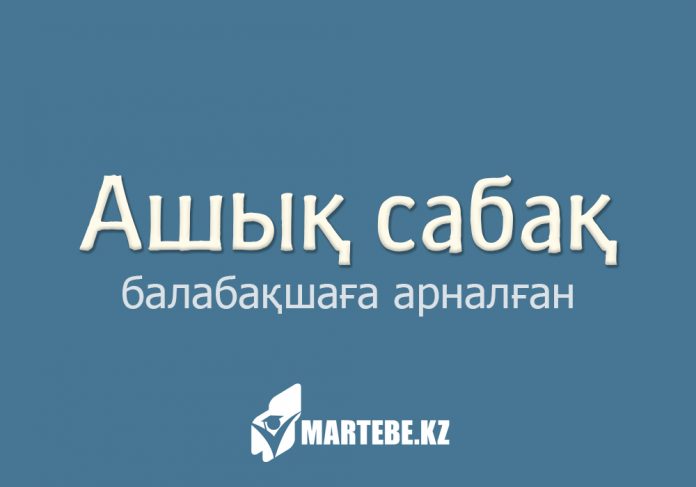 Дене шынықтыру