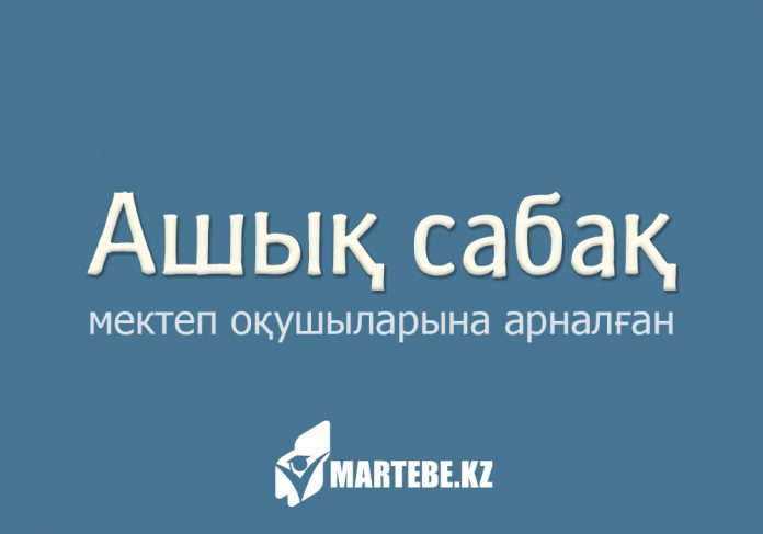 “Шығармалардағы әдіс –амалдарды жетілдіру” Ашық сабақ