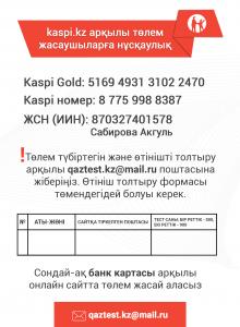 каспи төлем