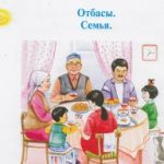 Отбасы
