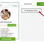 Оқушыны қосу