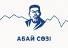 Абай сөзі