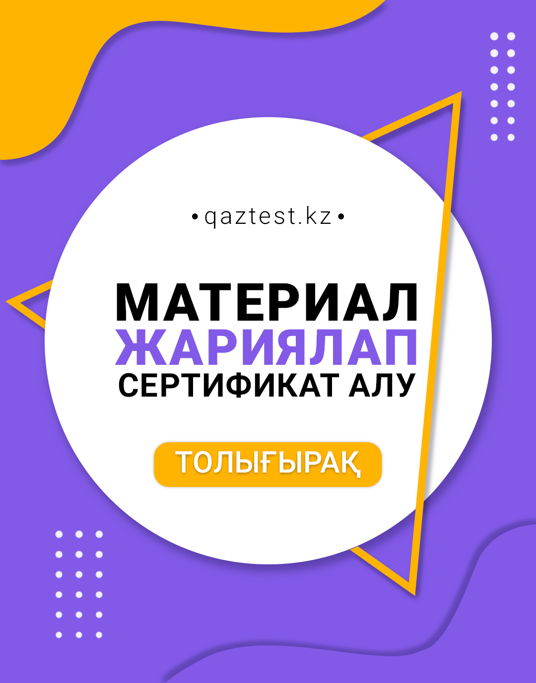 Сертификат алу