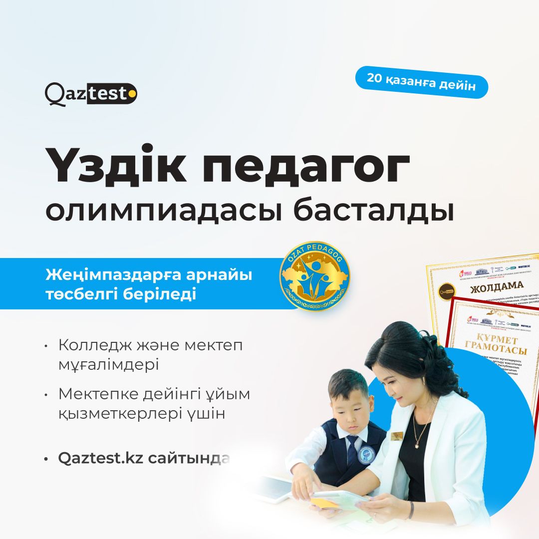 гимназия алматы 44 директор. үздік диплом. грамота үздік ұстаз. республикалық үздік педагог. үздік педагог байқауы диплом.