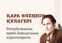 ҚАРА ӨЛЕҢНІҢ ҚҰЛАГЕРІ